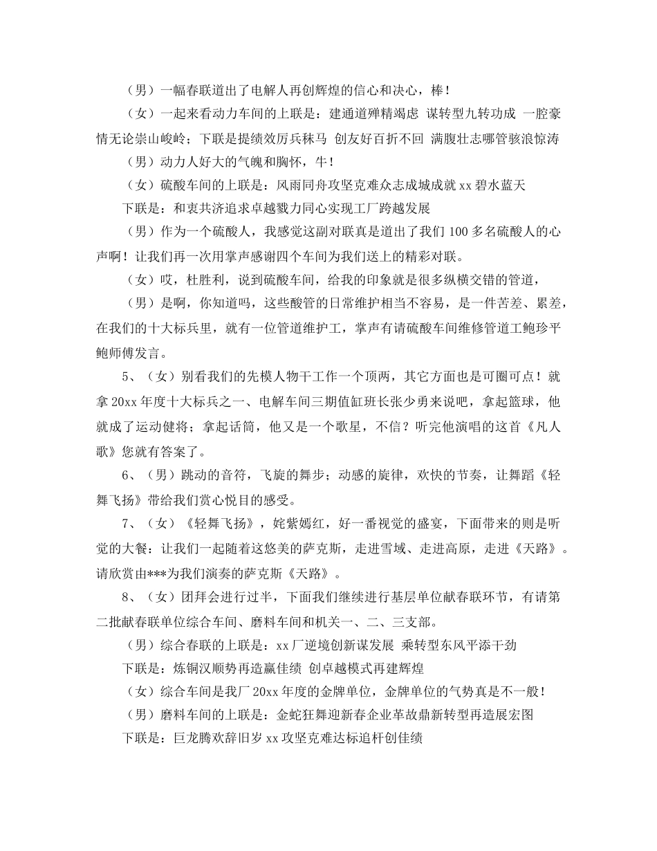 新春团拜会主持词模板 _第3页