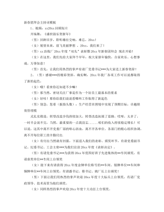 新春团拜会主持词模板 
