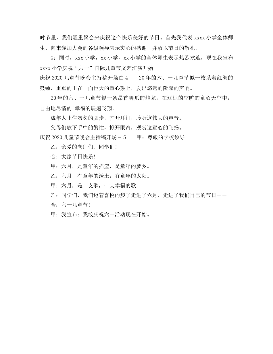 庆祝2024儿童节晚会主持稿开场白 _第2页