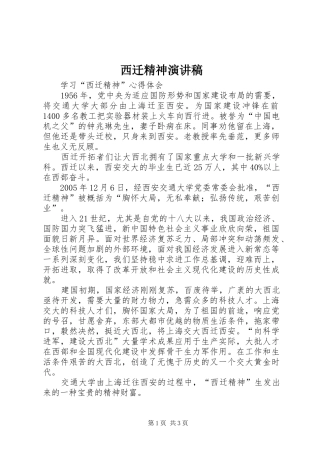 西迁精神演讲致辞