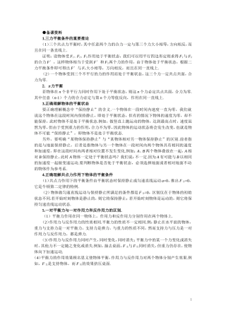 【精品】高一物理-第四章-物体的平衡--一、共点力作用下物体的平衡(备课资料)-人教大纲版第一册