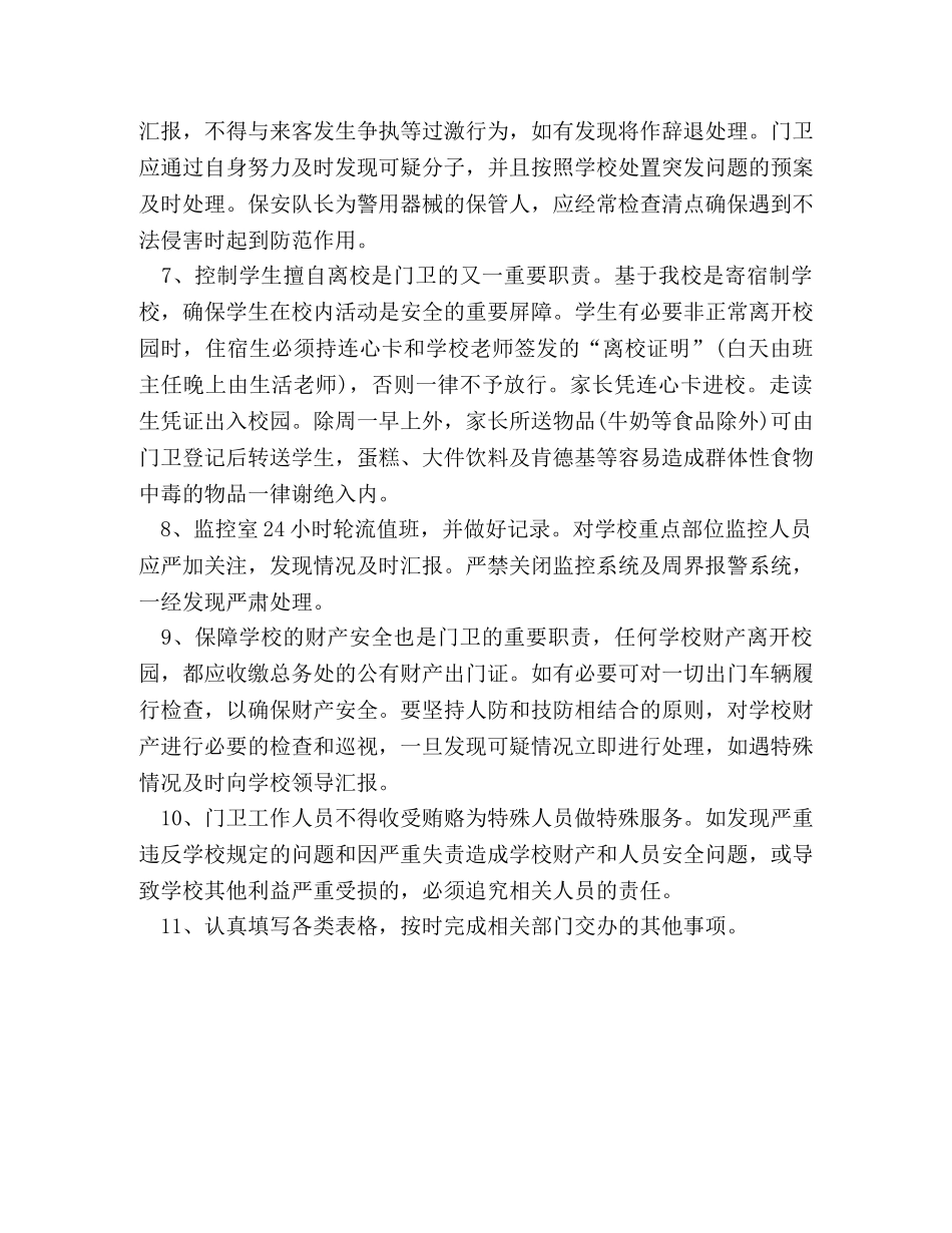 新版学校门卫工作制度 _第2页