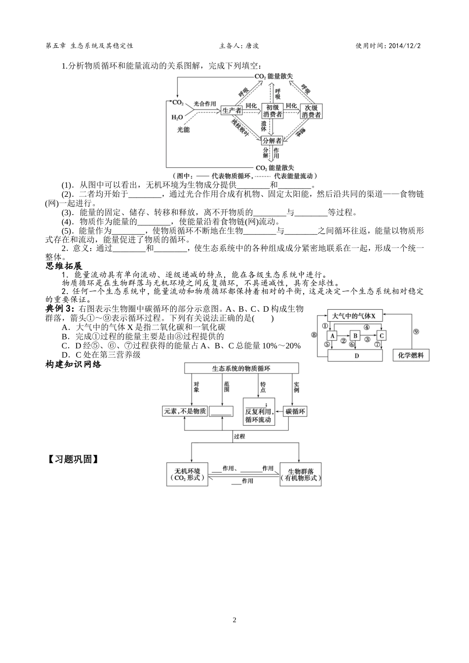 5.3生态系统的物质循环_第2页