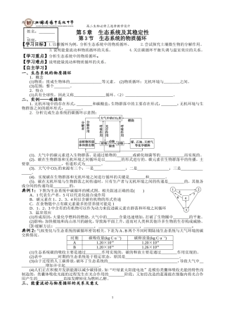 5.3生态系统的物质循环