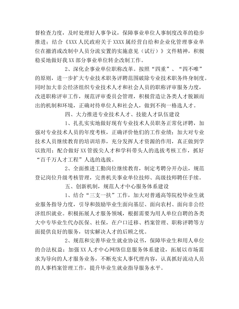人事局2024年工作思路 _第2页