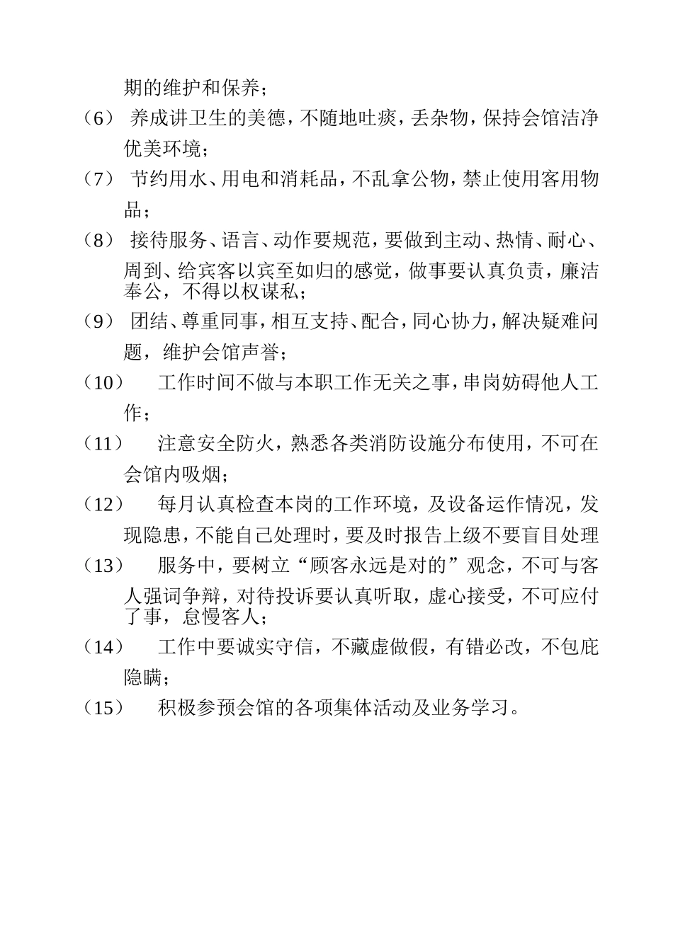 长春国际会展洗浴中心员工守则_第2页