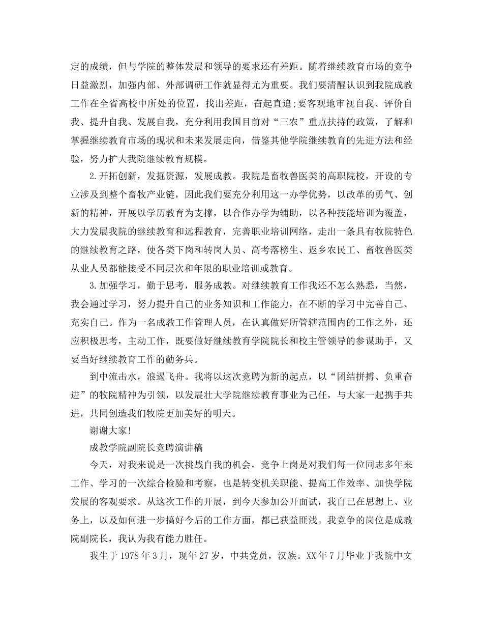 竞聘演讲稿 竞聘继续教育学院院长演讲稿 _第2页