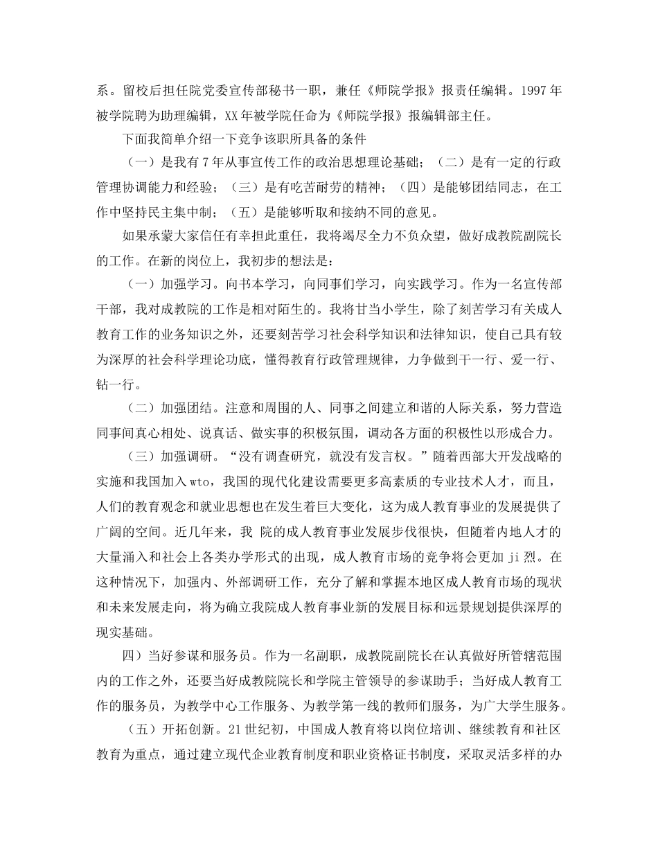 竞聘演讲稿 竞聘继续教育学院院长演讲稿 _第3页