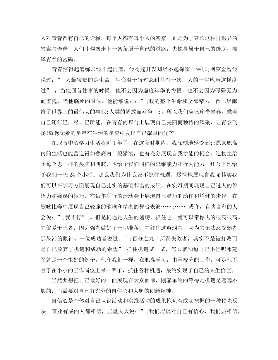 青春励志演讲稿范文2024 _第3页