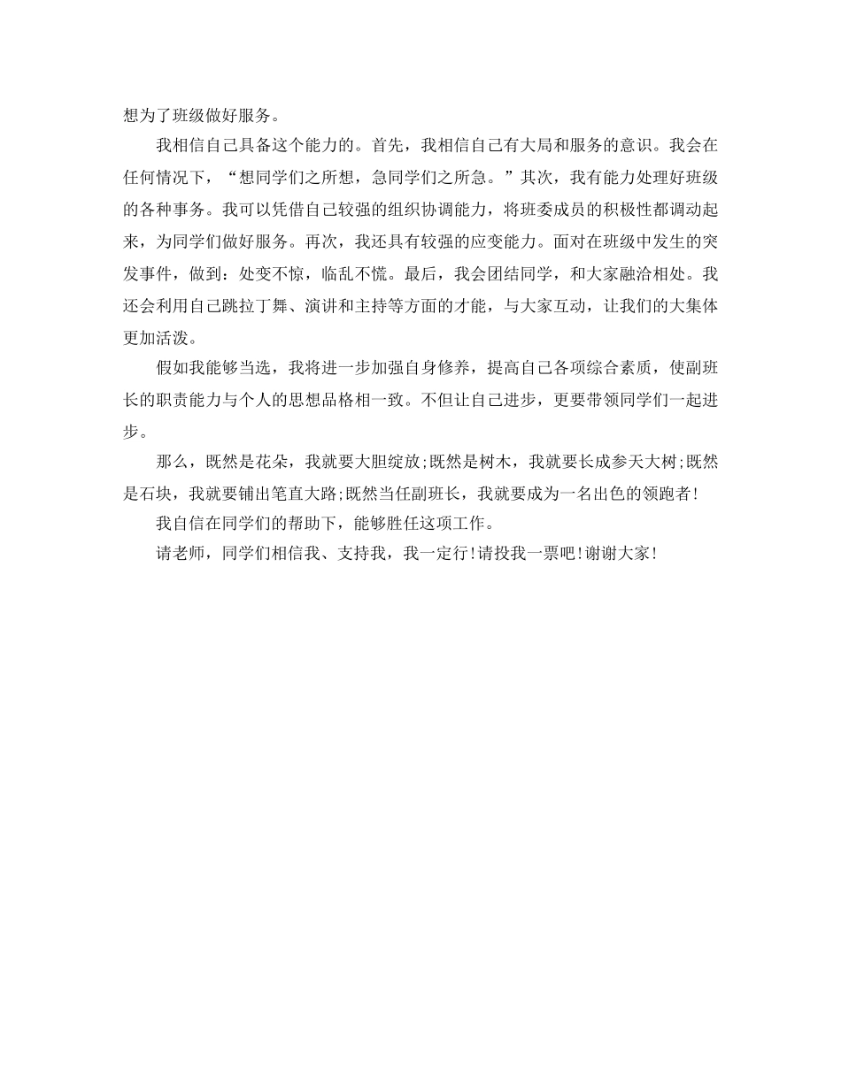 五年级班干部竞选的演讲稿范文 _第2页