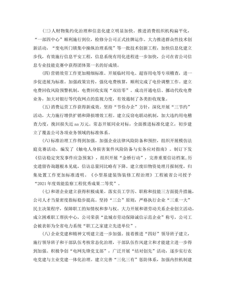 年度工作参考总结-供电公司2024年度行政工作参考总结 _第2页