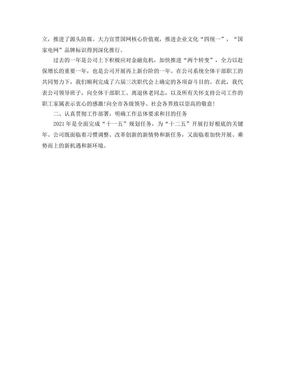 年度工作参考总结-供电公司2024年度行政工作参考总结 _第3页