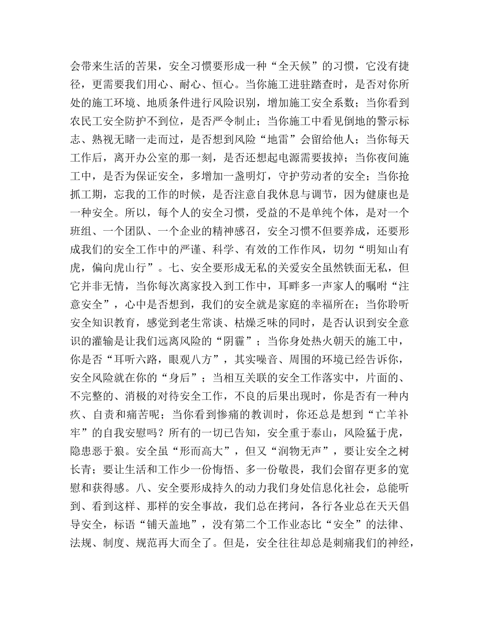 守望一生征文 公司安全征文守望安全,祈祷平安 _第3页