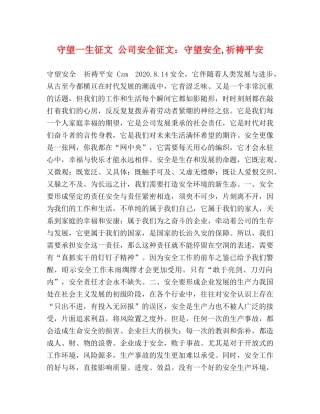 守望一生征文 公司安全征文守望安全,祈祷平安 