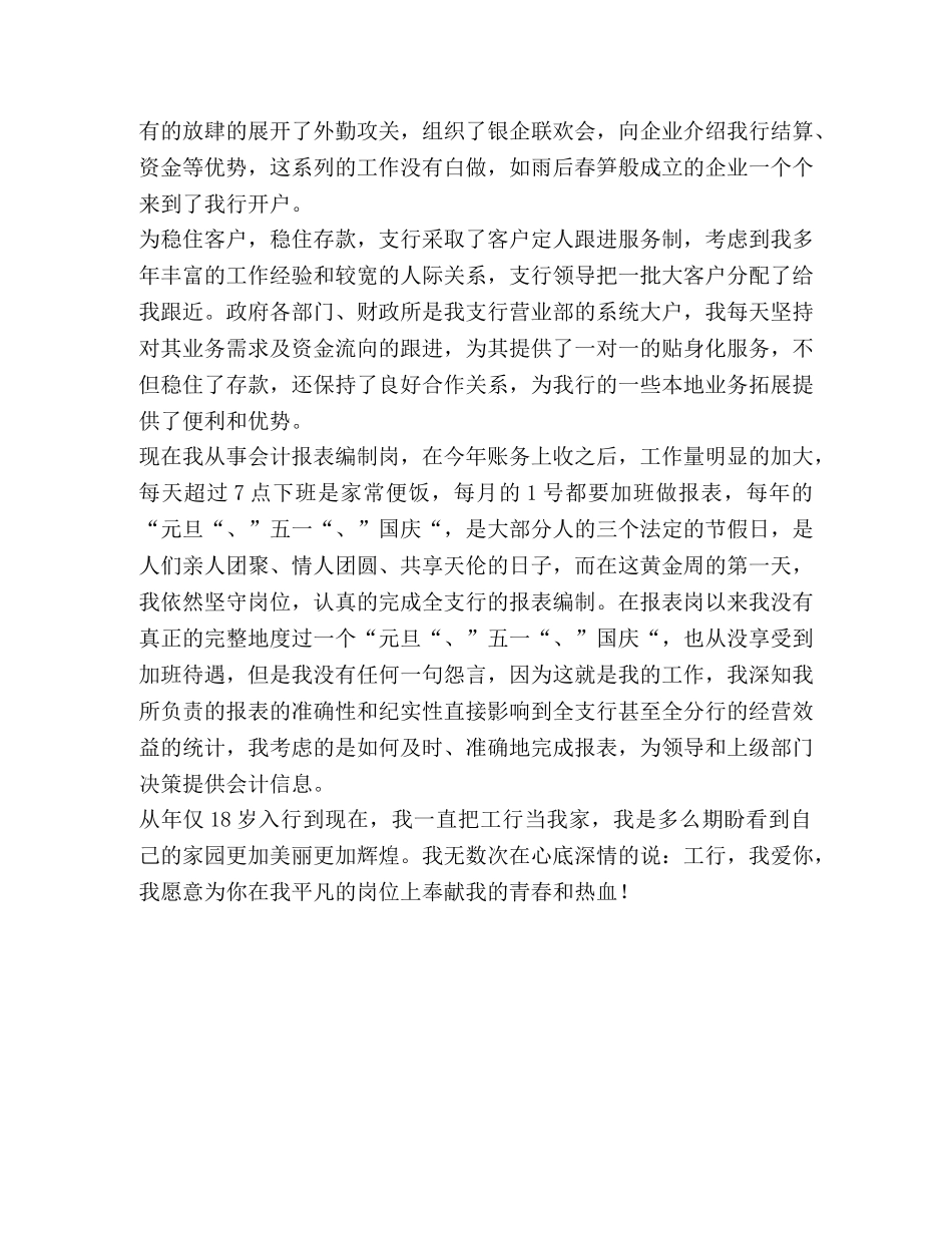 工商银行优秀员工演讲稿 _第2页