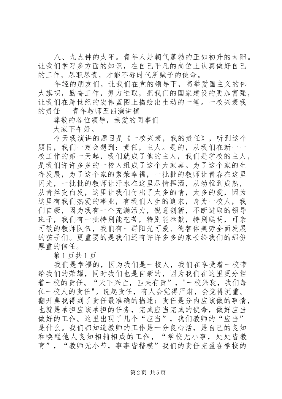 五四安全演讲稿范文3_第2页