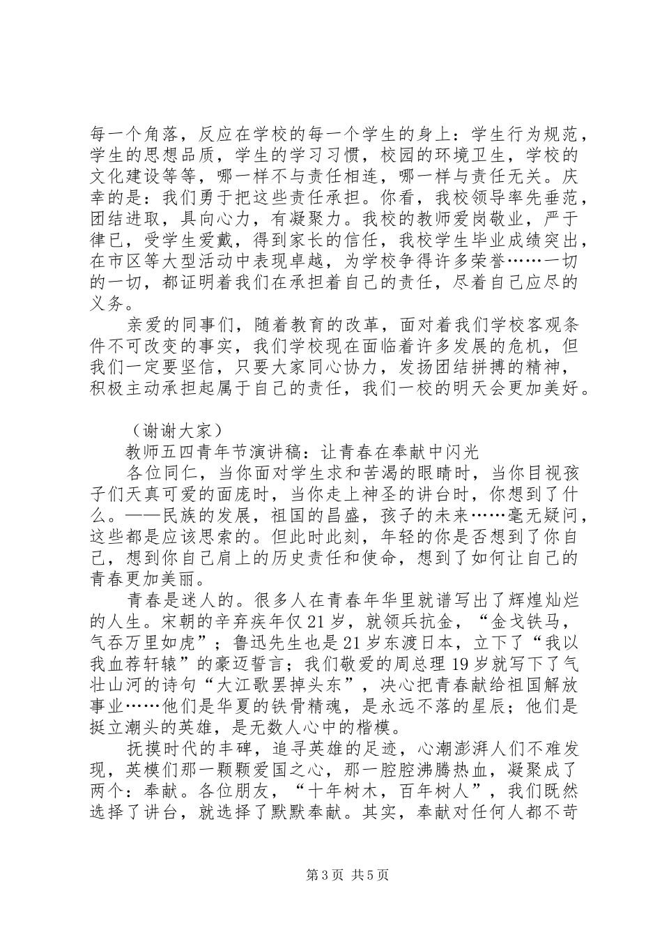 五四安全演讲稿范文3_第3页