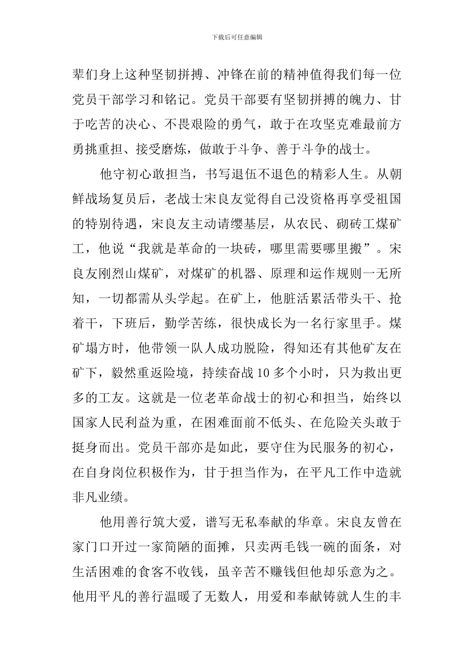 2024观抗美援朝70周年大会心得体会_第2页