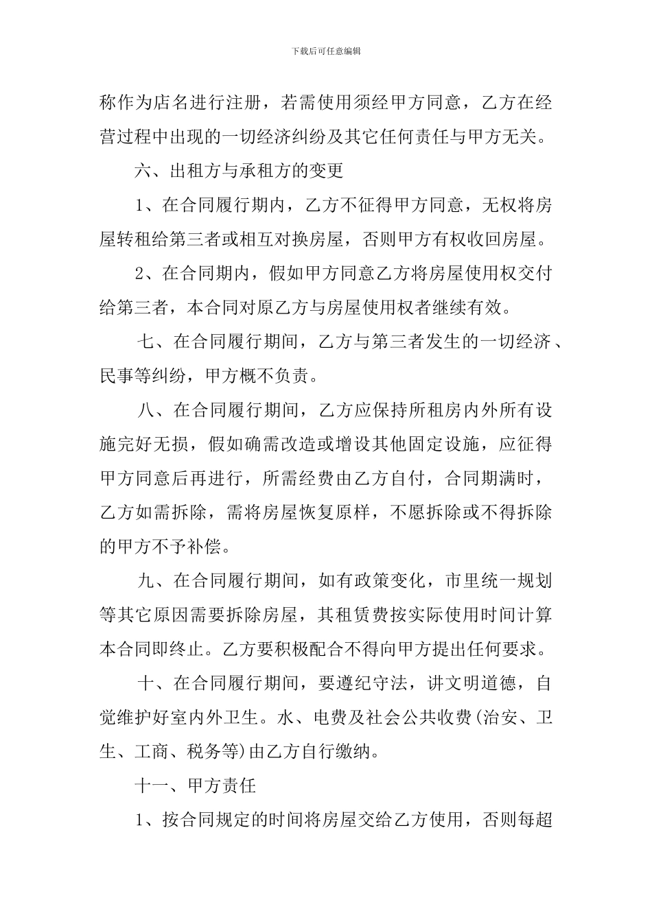 商铺门市租赁合同范本_第2页