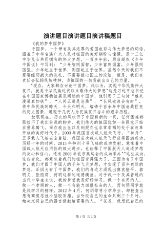演讲题目演讲题目致辞演讲稿题目