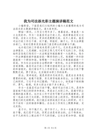 我为司法添光彩主题演讲范文