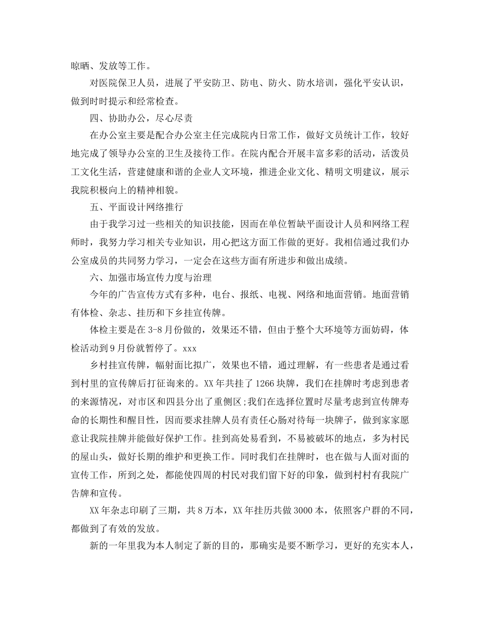 后勤个人工作参考总结「6篇」汇总 _第2页