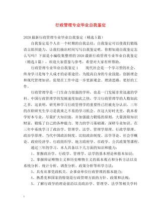 行政管理专业毕业自我鉴定 (2) 
