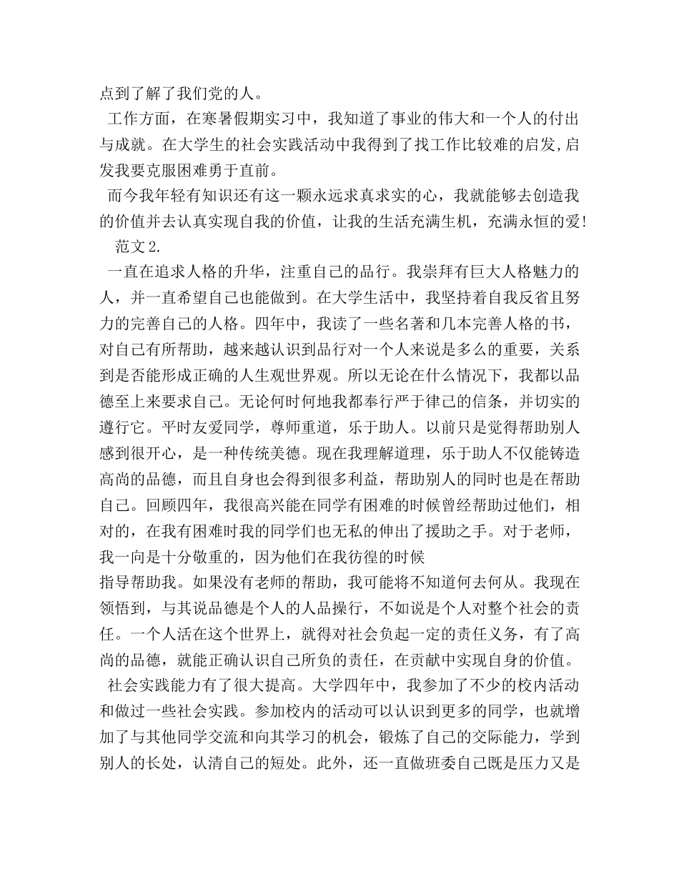 高校毕业生登记表自我鉴定 (2) _第2页