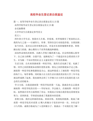 高校毕业生登记表自我鉴定 (2) 