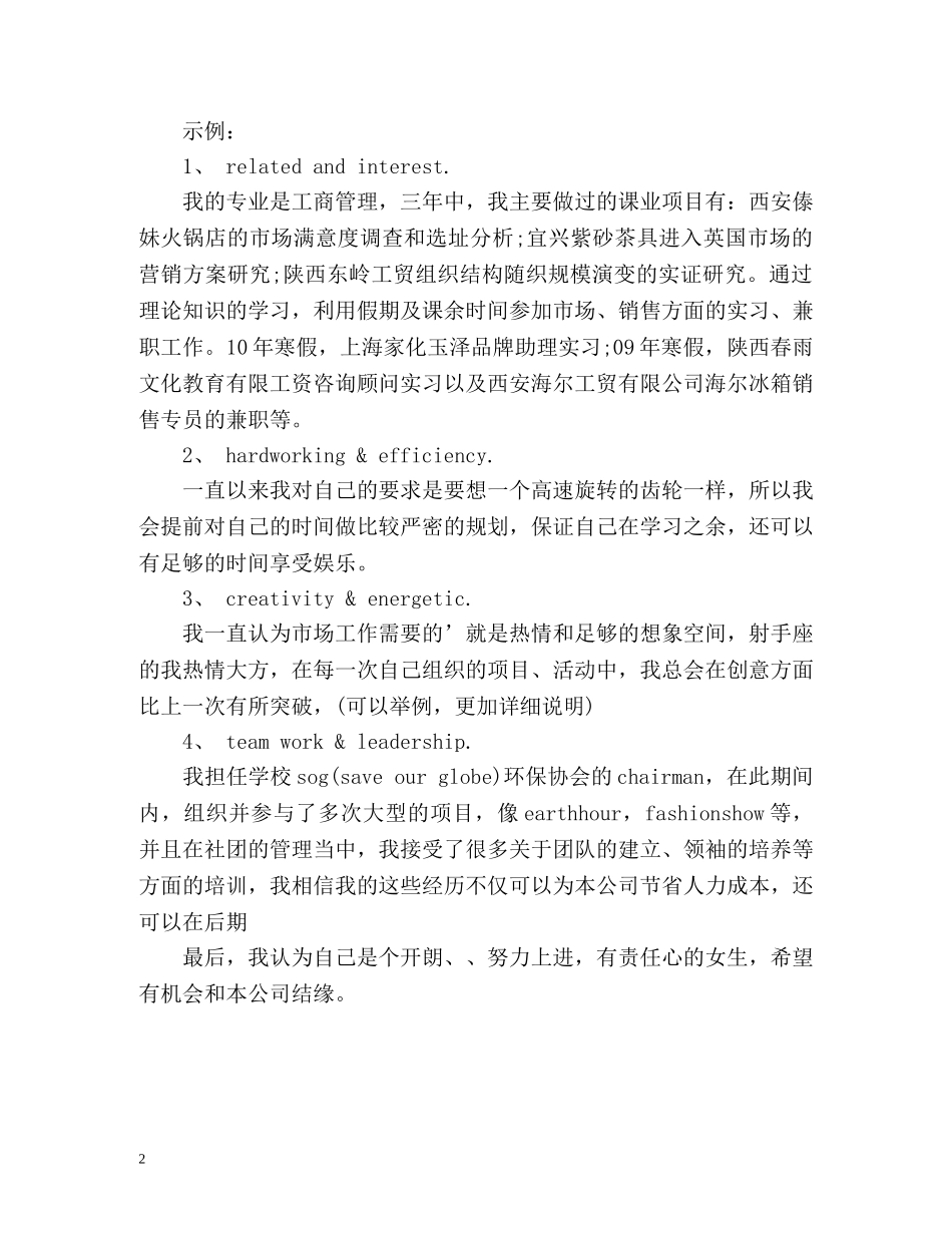 市场营销专业自我介绍参考 _第2页