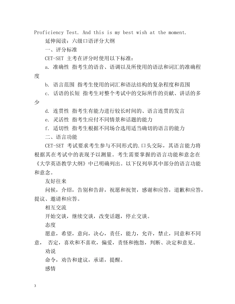 英语六级口语考试自我介绍 _第3页