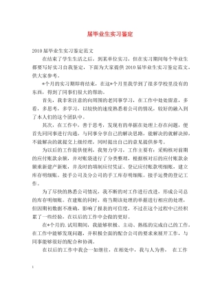 届毕业生实习鉴定 