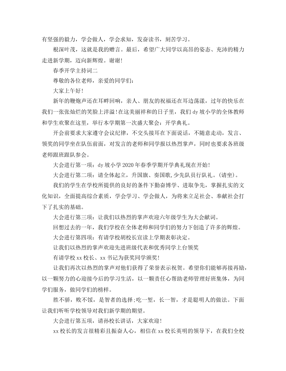 开学典礼主持词2024 _第2页