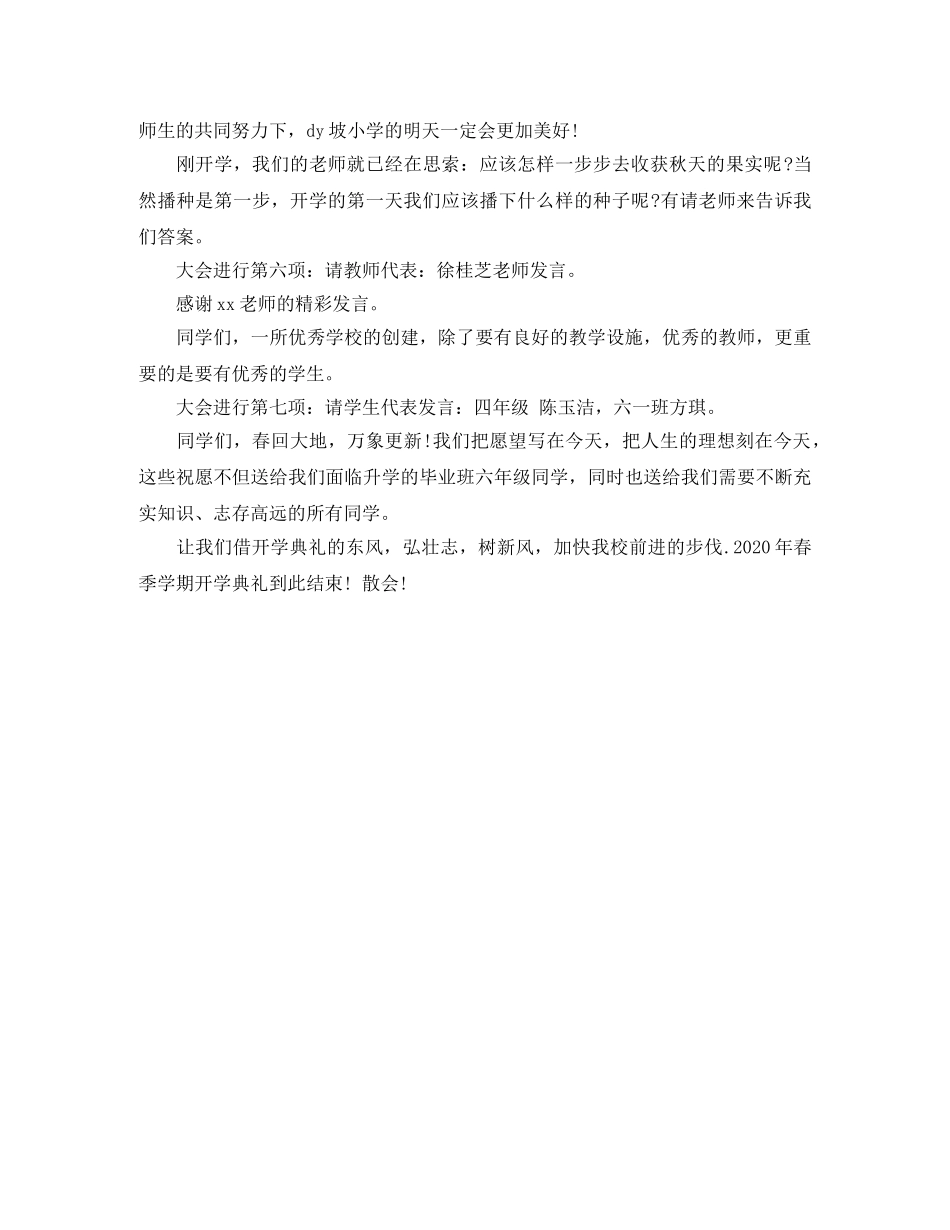 开学典礼主持词2024 _第3页