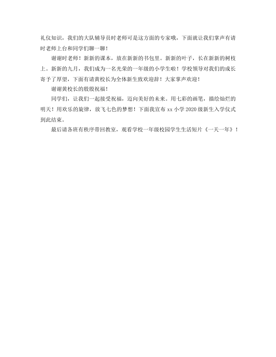 小学入学仪式主持词 _第2页