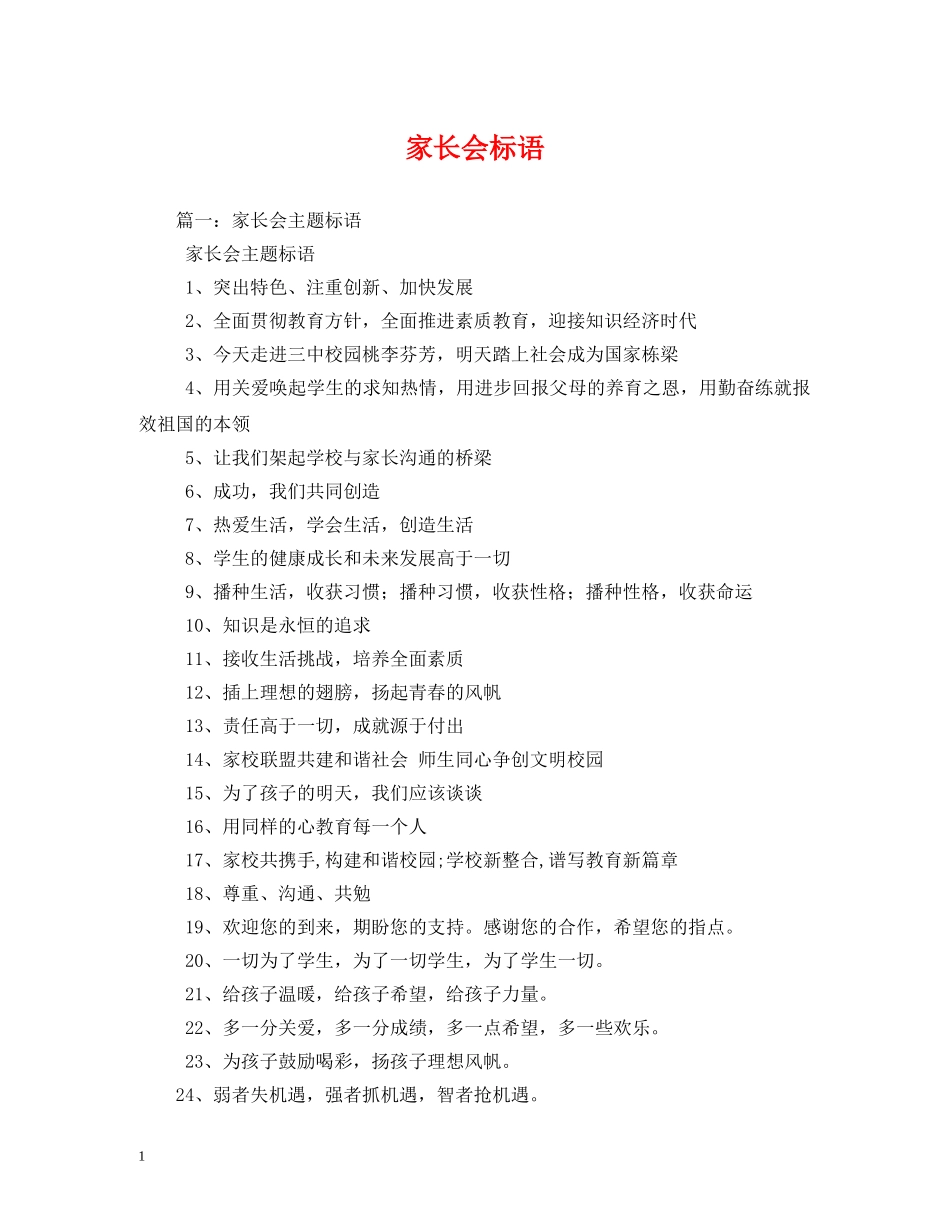 家长会标语 _第1页