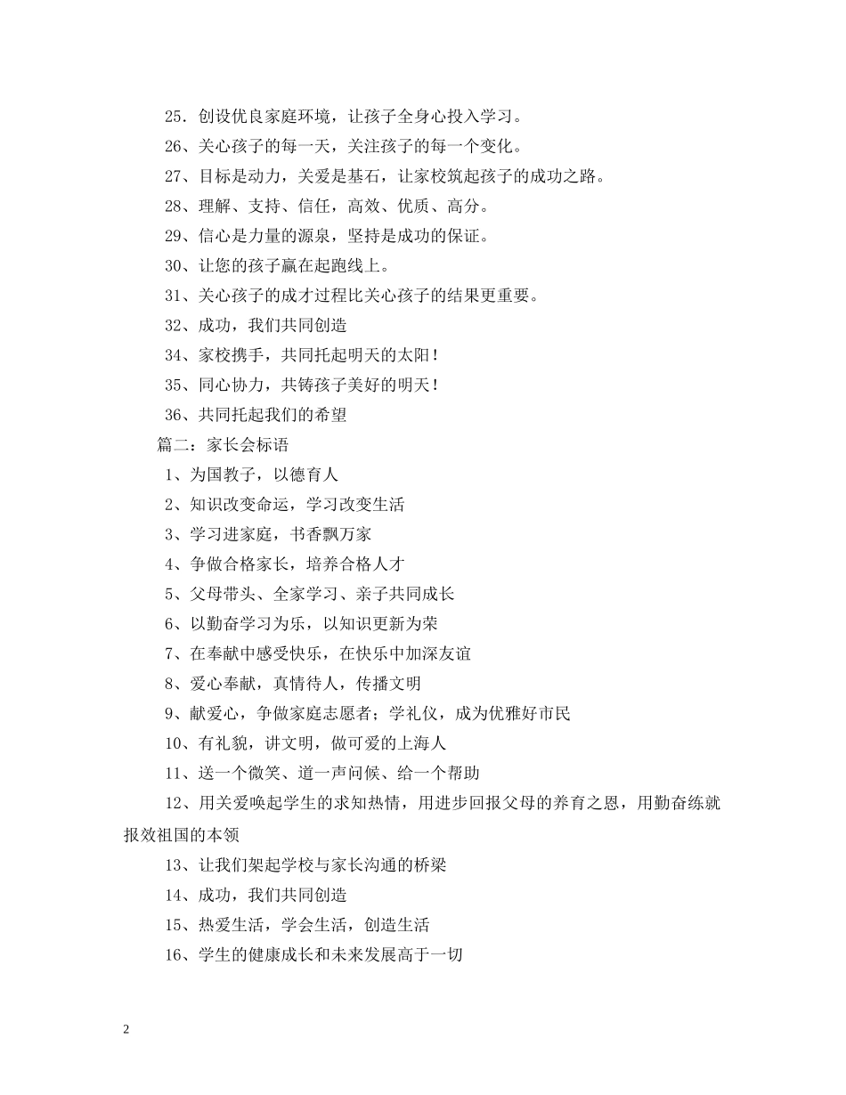 家长会标语 _第2页