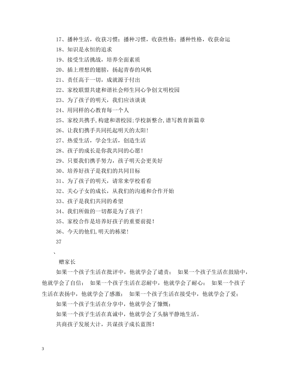 家长会标语 _第3页