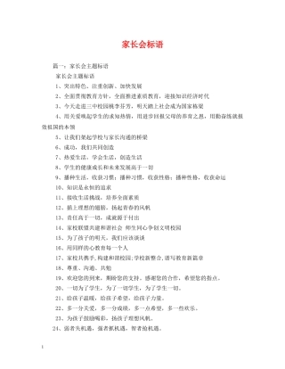 家长会标语 