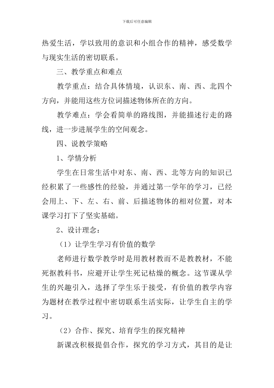 小学三年级数学说课稿5篇_第2页