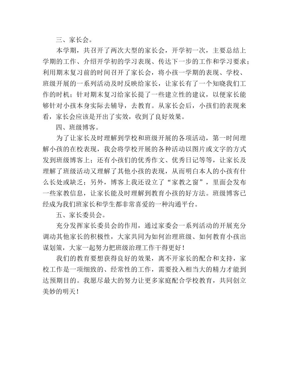 家校沟通工作参考总结（通用） _第2页