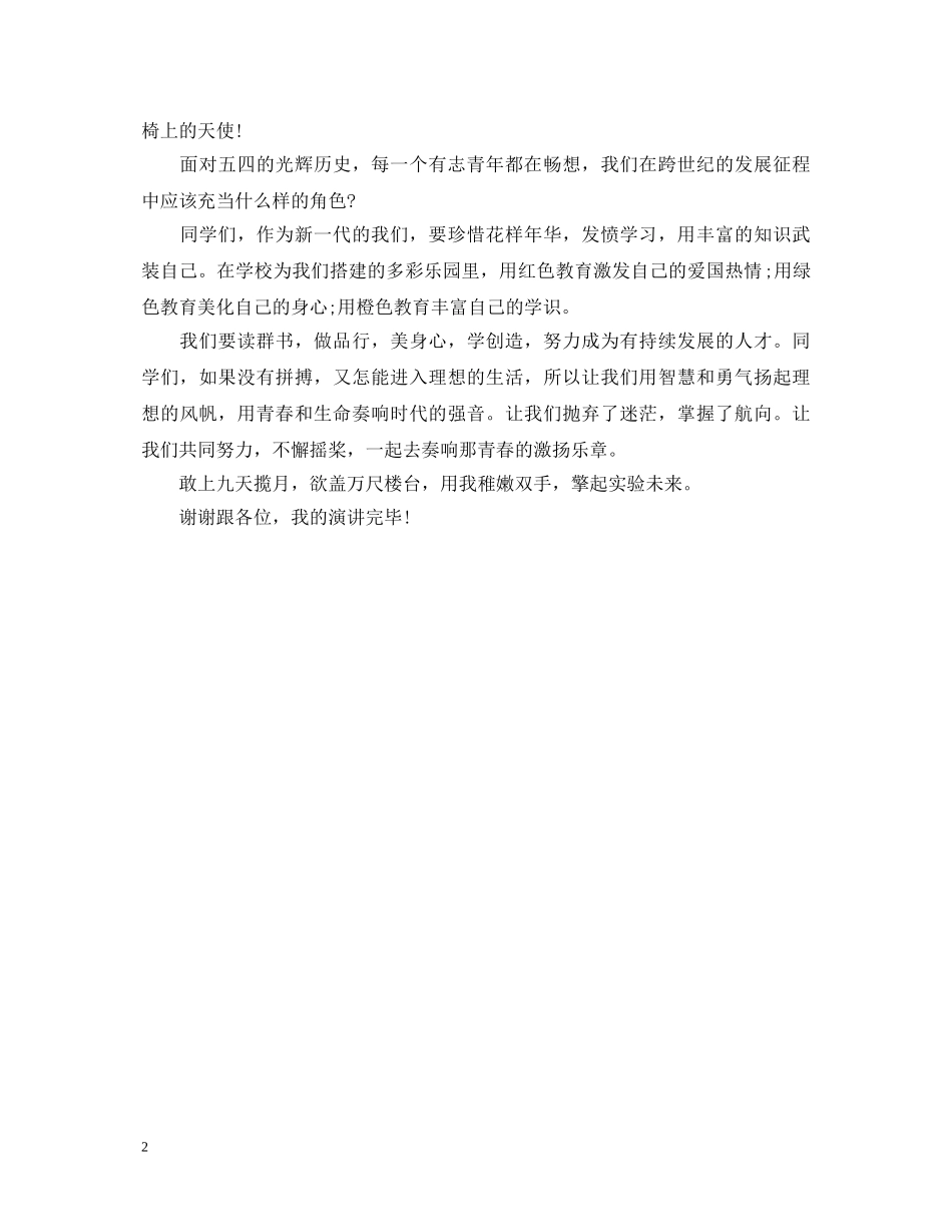 五四爱国演讲稿范文 _第2页
