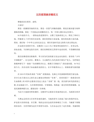 五四爱国演讲稿范文 