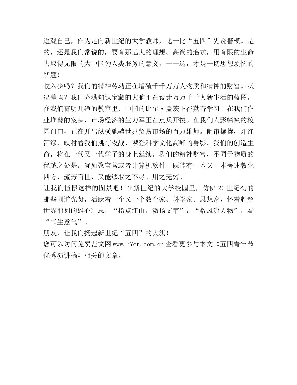 五四青年节优秀演讲稿 _第2页
