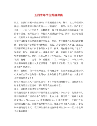 五四青年节优秀演讲稿 