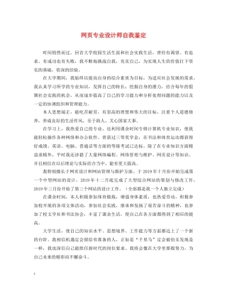 网页专业设计师自我鉴定 