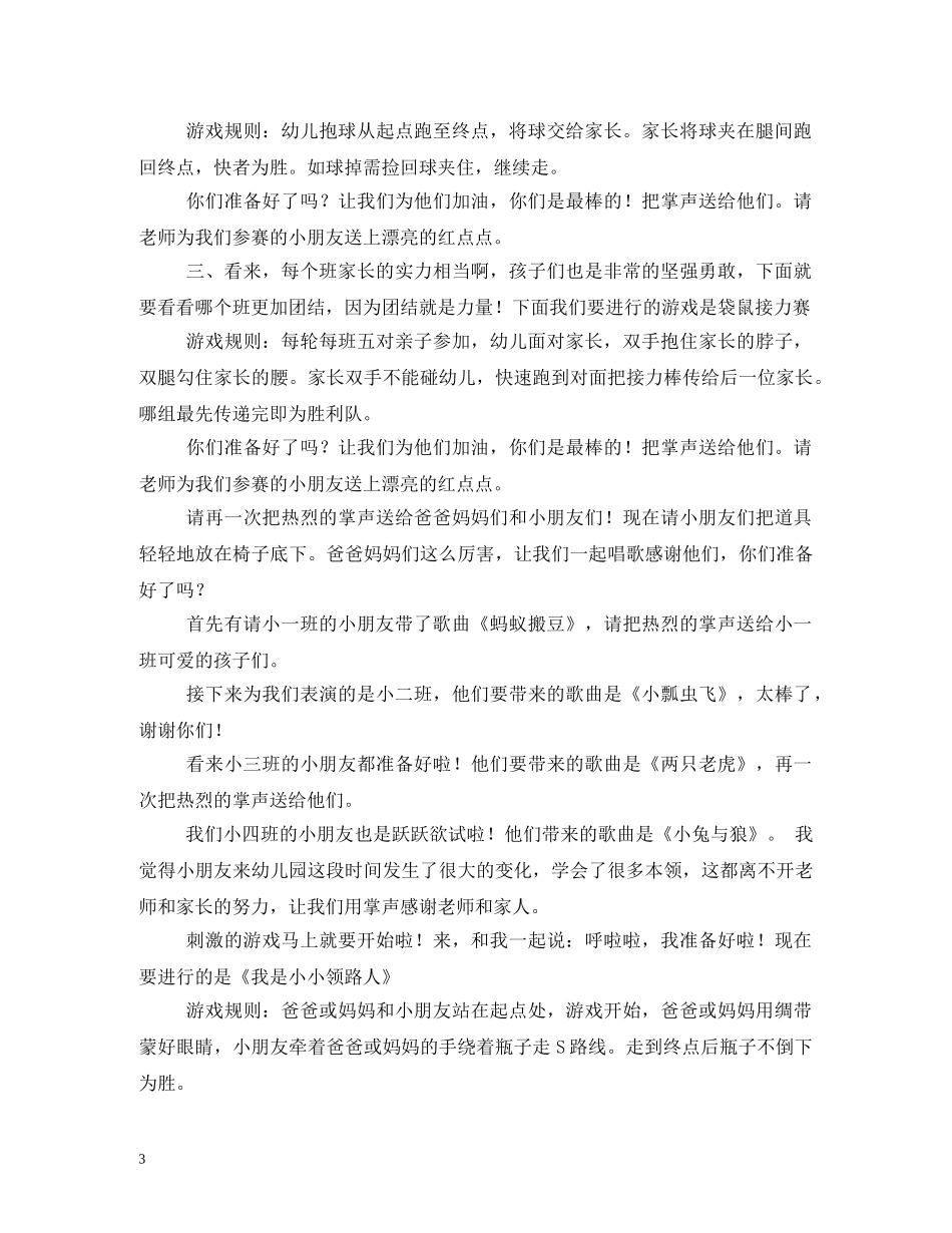 幼儿园亲子游戏主持词 _第3页