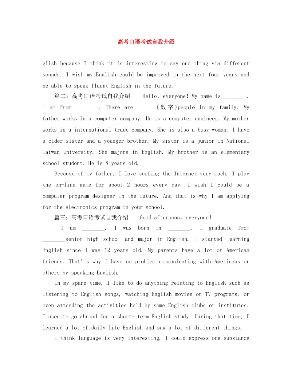 高考口语考试自我介绍 _第1页