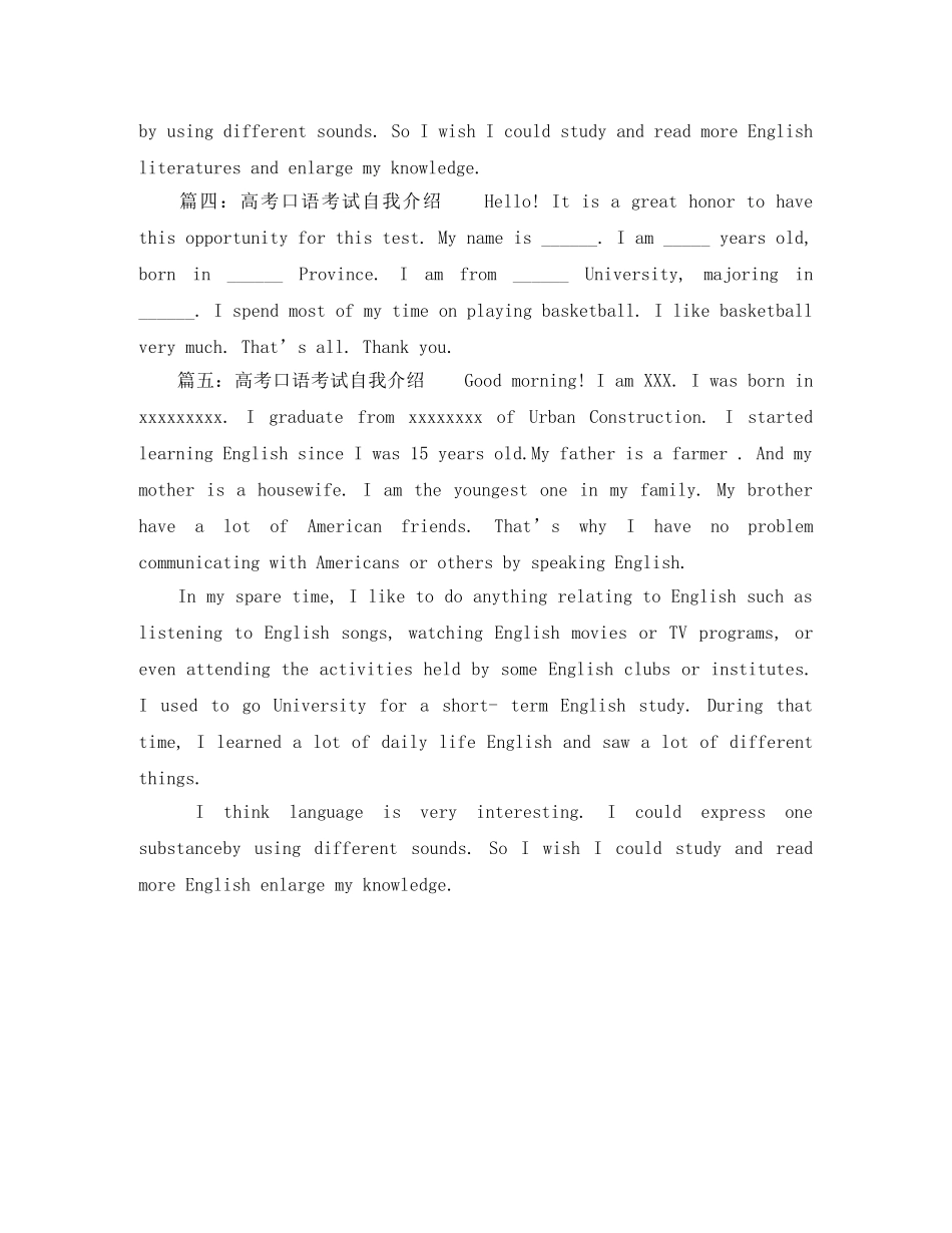 高考口语考试自我介绍 _第2页