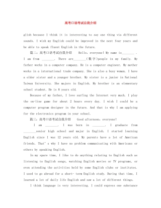 高考口语考试自我介绍 